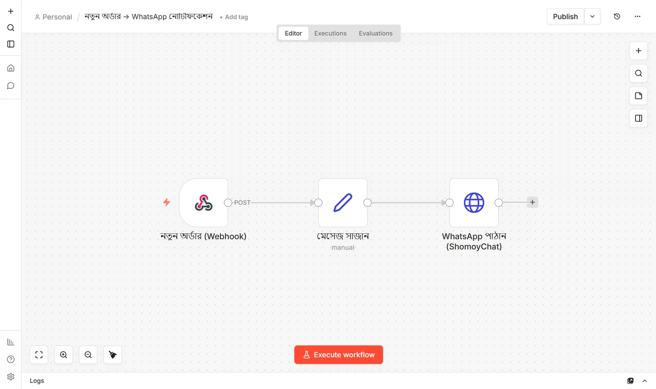 n8n এডিটরে তিন নোডের workflow: নতুন অর্ডার Webhook, মেসেজ সাজান, WhatsApp পাঠান